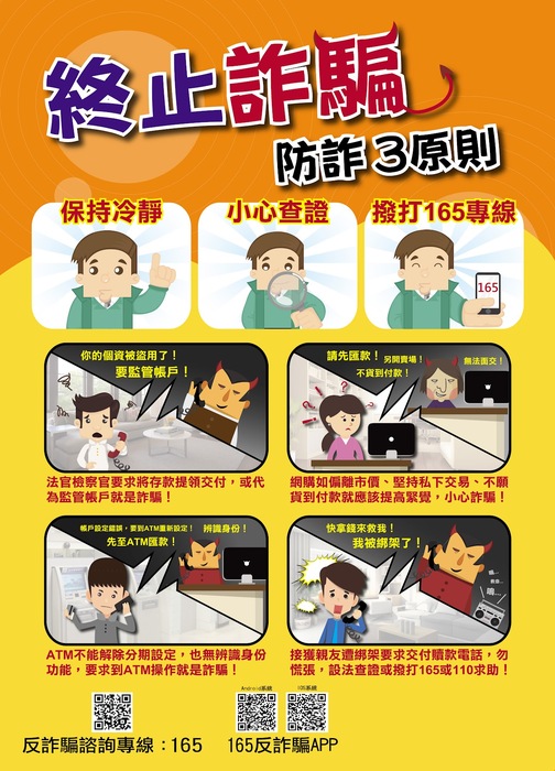 反詐騙