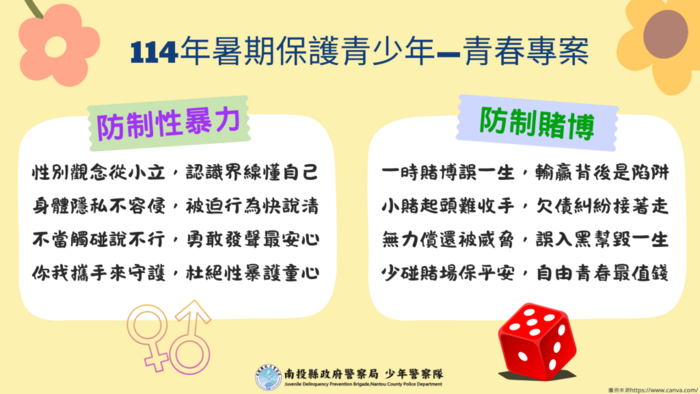 防制性暴力及防制賭博圖片